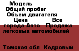  › Модель ­ KIY /avella/ › Общий пробег ­ 151 000 › Объем двигателя ­ 2 › Цена ­ 67 000 - Все города Авто » Продажа легковых автомобилей   . Томская обл.,Кедровый г.